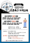 드론축구 자격교육(지도자3급) : 4th advance