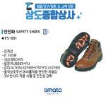 안전화 지퍼 FS 601 공용 작업화 브라운 사이즈 2 30 45 65 mm : 상도종합상사