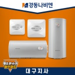 대구대구경동나비엔 온수기 스테인레스 전기온수기 소형 저장식 가정용 식당 법랑 설치 ESW550-15W : 911보일러할인마트 대구점
