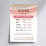 A-56 독특한배경 속눈썹 오픈전단지 헤어샵 네일샵전단지제작 원컬러 A4 100장 : 인쇄픽