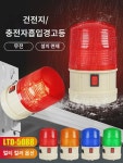 휴대용 충전음광경보기 건 휴대용경보 점멸등 강자석흡반폭발경보등 : 모코르드