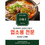 국밥용다대기 2kg 매운다대기 식당업소용 대용량 양념장 다데기 순대국밥 : 권사부FOOD