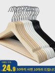 원목 행거 가정용 원목  미끄럼 방지 헴 호텔 의류 매장 맞춤 로고 옷걸이 장대 흑백 : 에디런더