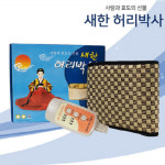 새한 국산 허리 전용 찜질기 SH-H-101 허리박사 : 동명건강포헬스