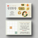 mc378 한식명함 반찬가게명함 반찬 신규의뢰 단면인쇄 비코팅스노우지 500매 : 인쇄픽
