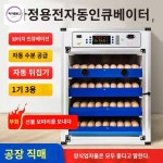 거위 병아리 닭 자동 알 부화기 인큐베이터 메추리 오리 계란 : 직구컴퍼니스토어