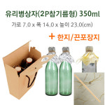 한지포장 참기름포장 전통포장지 기름병 소주병 유리병 선물박스 와인 1구 2구 3구 : 슈가블링