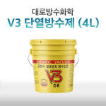 대로방수화학 V3 곰팡이 결로방지 단열방수제  4L : 에프알피 스토리