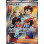 팔데아의학생-오렌지아카데미 345/190 (SR) sv4a 샤이니트레저 한글판 포켓몬카드 : K-TCG