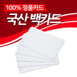 국내생산 카드프린터 백카드 200매 PVC ID 아이디 플라스틱카드 : 샛별하이텍