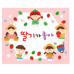 딸기현수막 어린이집 딸기행사 포토존 현수막 제작 120x100cm 230번 : 키즈나래디자인