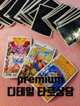 전화타로 재회 짝사랑 연애 합격운 궁합 커플 타로 고민 온라인 심야타로 신년운세(30분) : 핑크썸타로