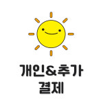 맞춤제작 추가결제 케이크토퍼 미니등신대 : 해뜰날토퍼