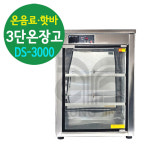 업소용 온장고 전기온장고 편의점 음료 약국 온장고 1000(50개용) : 성진 하이쿨