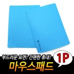 파란색 마우스패드 사무실 데스크매트 사무용 게이밍 : 쇼핑 홀리데이