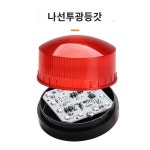 소형 음광경보기 섬광경보등 점멸경보등 점멸경보등 점멸경보등 12V24V220V경보등 : 해피언니1