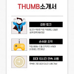 세신 부쉬 드릴 THUMB 썸 무선(증정품폭탄) : 모든재료