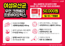 우먼 크랜베리 프로바이오틱스 1개월 : 맘store