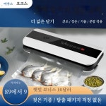 생선 정육 진공 포장기 밀봉 씰링 탁상형 Oaks 완전 자동 기계 가정용 식품 : 빅그로우2