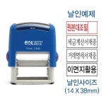 하나제이 자동스탬프 N-0822 사무실 날짜 도장 : 덕인색채