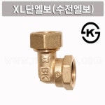 엑셀수전엘보/엑셀단엘보/XL단엘보/25A H2332 : 오늘은 최고의 날