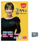 SD 카드 금잔디 특급 캬바레 콜라텍 음악 음반 트로트 7080 가요 옛노래 오리지널 메들리 댄스 관광 : 살난강