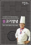 신창식 셰프 업소용 간장 불고기 양념장 1kg x 10개 (1박스) : 신푸드