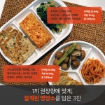 [532다이어트] 직장인 도시락 배달 식단 관리 정기배송 아침 점심 반찬 탄단지 한끼식사 3찬 : 532다이어트