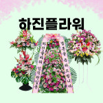 안산축하화환 결혼식 화환배달 쌀화환 오브제 전국꽃배달 하진플라워 : 하진플라워