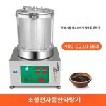 중탕기 건강원 약탕기  소형 한약방 달임기 한의원 : 승승상사