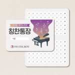 tc009 피아노학원 칭찬통장 달란트통장 접이식통장제작 원컬러 스노우지 200매 : 인쇄픽