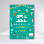 어린이날 행사 포스터 전단 주문제작 : Design별빛