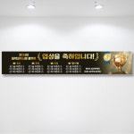 콩쿨현수막 입상 수상 학원현수막제작 300x50cm 기본 열재단 : 인쇄픽
