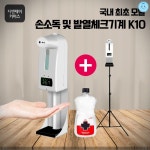지앤제이K10 온도측정손기 핸드워시 자동손 적외선기 자동손세정기 손세정기4세대 손세정기2세대 : 리빙쩜