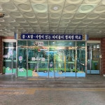 학교 현관문 유리문 시트지 시트컷팅 학교모음 전곡초등학교 : 포토인테리어