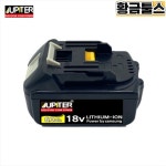 주피터 리튬이온 배터리 18V 6.0Ah 마끼다 호환 JBL1860 : 황금툴스