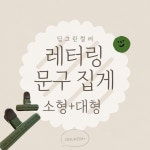 레터링 딥그린 2종세트 문구 집게 사무용 클립 문서 홀더 : 오누하임플러스