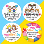 어린이날 스티커 어린이집 답례품 유치원 답례 선물 간식 라벨 매트지48mm 20매 01 : 슈가플래닛