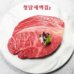 [청담새벽집] 1++ 한우 등심 200g : 청담새벽집