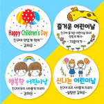 어린이날 스티커 어린이집 답례품 유치원 답례 선물 간식 라벨 매트지48mm 20매 01 : 슈가플래닛