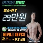 팀터틀랫 김해진영점 운린이 패키지 : 팀터틀랫
