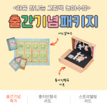 처음 만나는 그림책 놀이수업 패키지1 : 주식회사비스킷