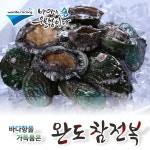 일반형가성비최고 완도사랑 청정활전복x참전복(18~20미)1kg_국내산(양식) -인증 : 시안아트웍스