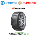 천안/아산타이어 한국 키너지STAS 175/65R14 14인치 1756514 장착 전국택배배송 : 타이어마트몰