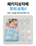 대호메디칼 코골이 방지기구 1BOX (8개입) 안티스노링 DH04 : 대호메디칼