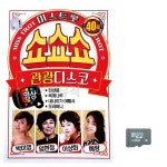 SD 카드 미스트롯 쇼쇼쇼 캬바레 영상 디스코 콜라텍 음악 음반 트로트 7080 가요 옛노래 : 굿맨컴퍼니