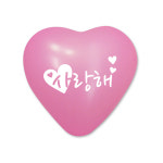 조이30cm하트 사랑해핑크(50개입) : 파티큐
