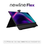 뉴라인 FLEX TT-2721AIO : 대전 프로젝터 스크린 샵