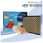 새한전자 허리박사 전기찜질기 전기온열찜질기 : 유니드림몰