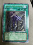 마천루스카이스크레이퍼 (CRV-KR048) Ultimate Rare  유희왕 카드 한글판 : 듀얼위너